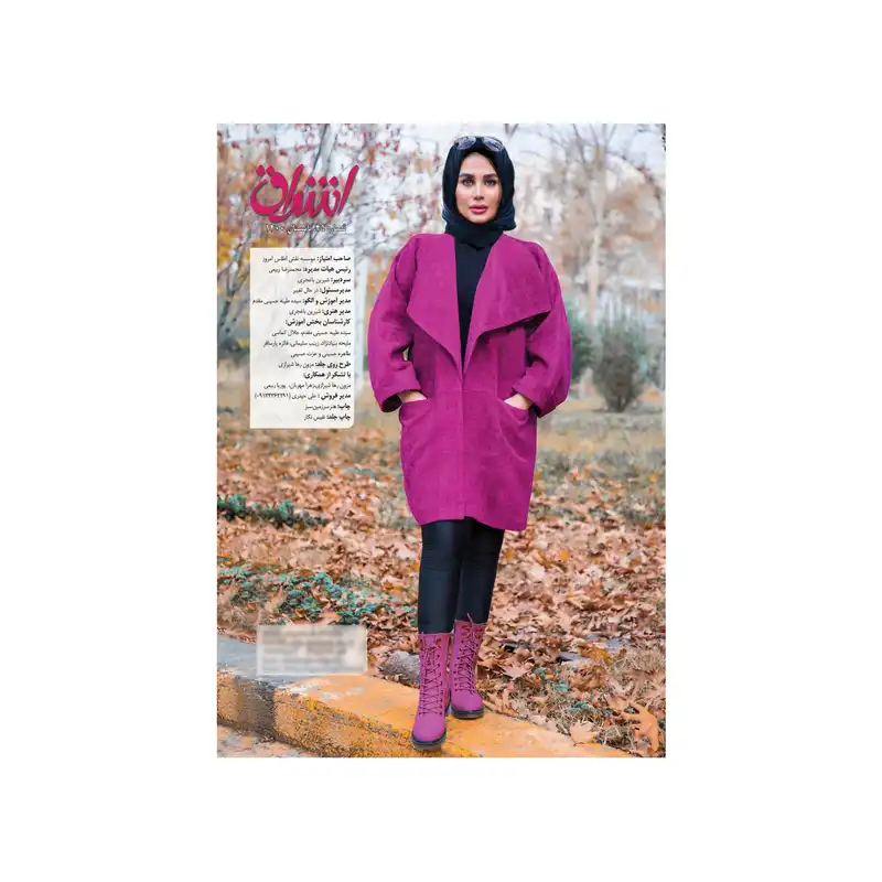 مجله هنری و خیاطی اشراق شماره 45