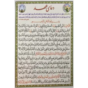 دعای عهد کد1 بسته 30 عددی