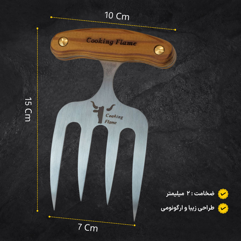 چنگال باربیکیو کوکینگ فلیم مدل KH