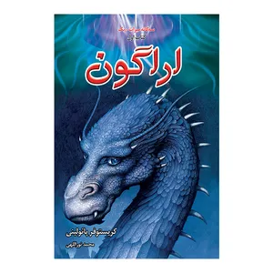 کتاب اراگون اثر کریستوفر پائولینی نشر بهنام