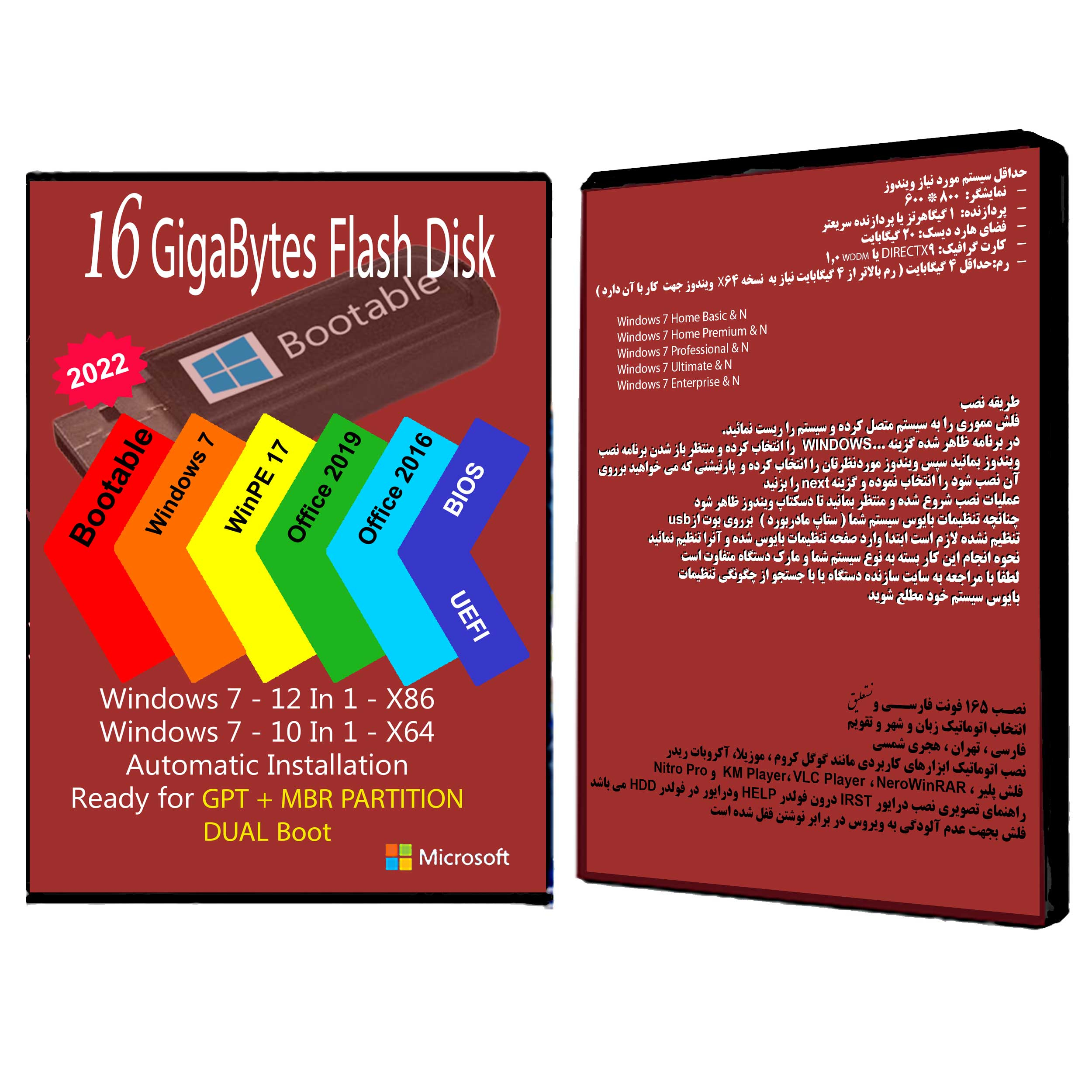 سیستم عامل Windows 7 AIO 22In2 X86/X64 - Office 2016-2019 Pro Plus  نشر مایکروسافت