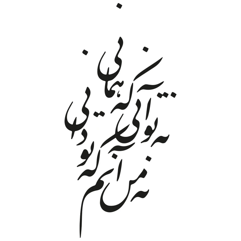 استیکر باروچین مدل نه تو آنی که همانی کد 2020