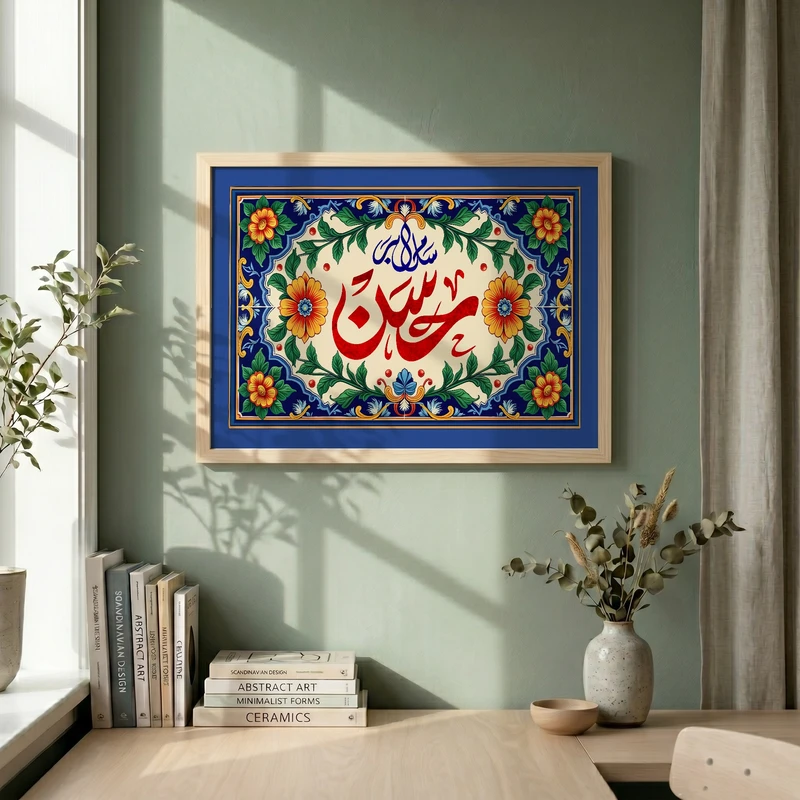 تابلو طرح ولادت امام حسن مجتبی (ع) مدل G14989 فریم کرم روشن