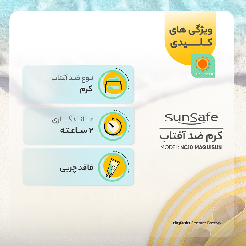 کرم ضدآفتاب رنگی سان‌سیف مدل NC10 مقدار 40 گرم