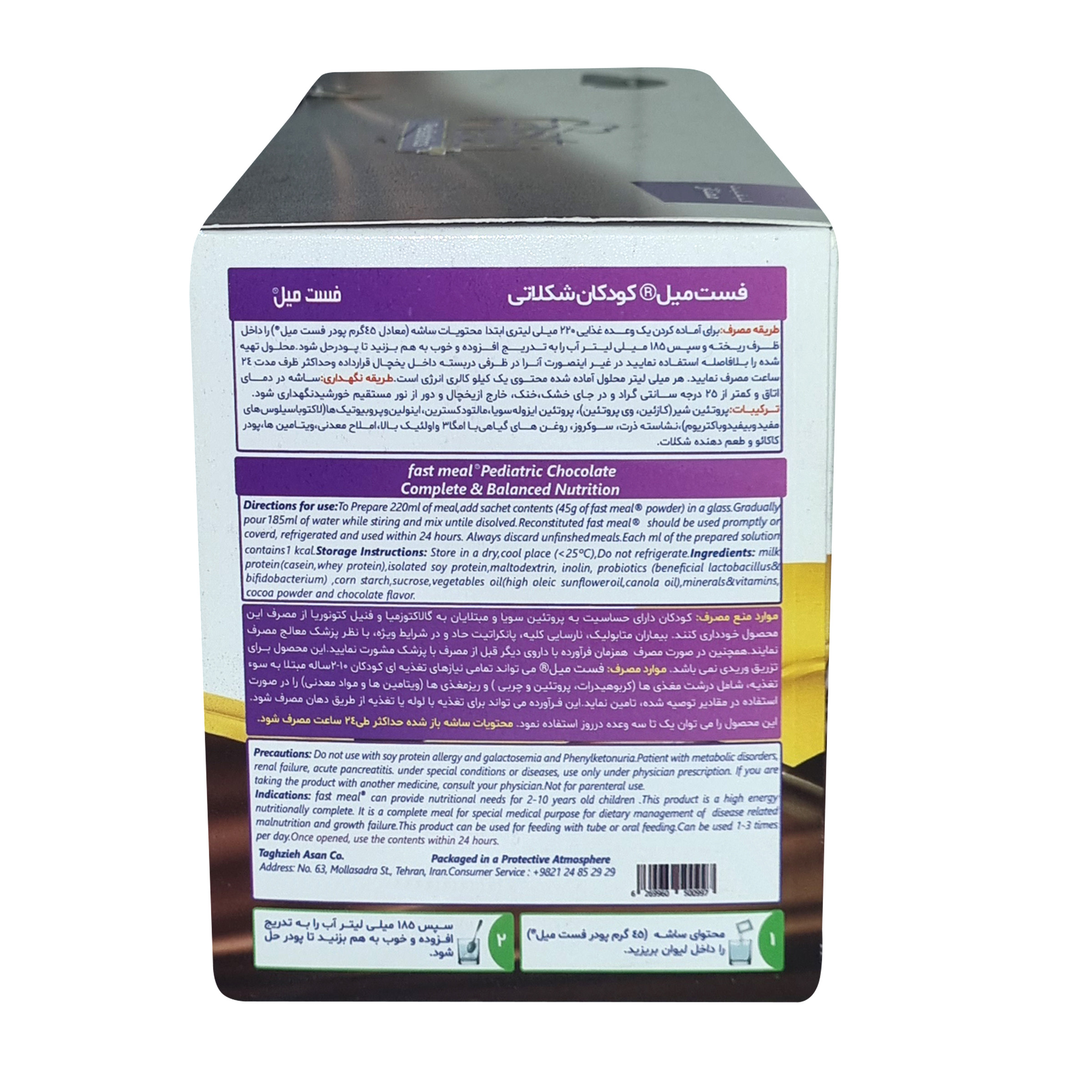 ساشه فست میل کودکان با طعم شکلاتی اسمارت نوتریشن بسته 8 عددی