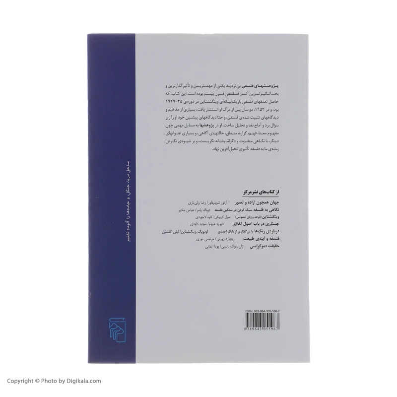 عکس شماره 3 : کتاب پژوهشهای فلسفی اثر لودویگ ویتگنشتاین نشر مرکز