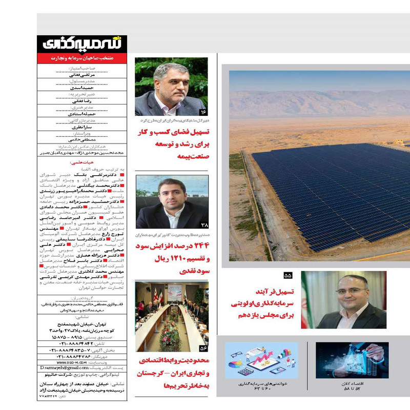ماهنامه دنیای سرمایه گذاری شماره 43 ماهنامه دنیای سرمایه گذاری شماره 43