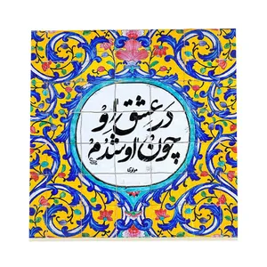 کاشی طرح شعر کدt0012