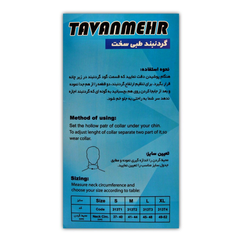 گردنبند طبی توانمهر کد 313