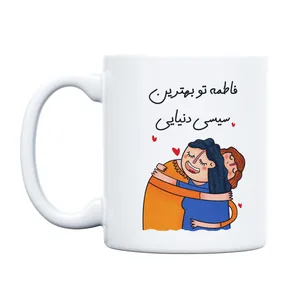 ماگ سرامیکی طرح بهترین سیسی مدل فاطمه