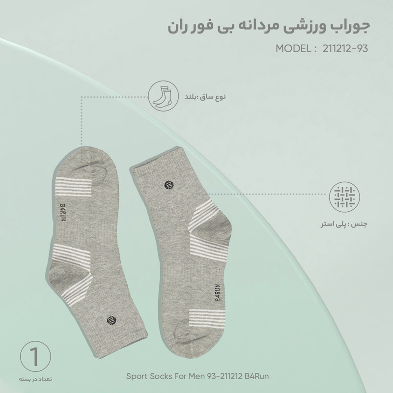 جوراب ورزشی مردانه بی فور ران مدل 211212-93