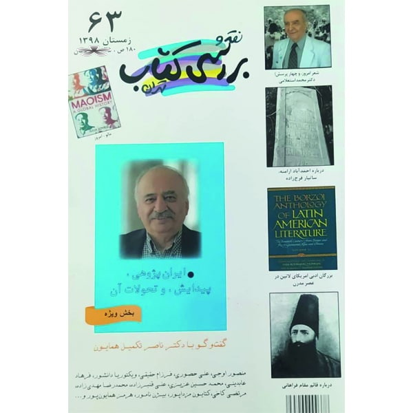 فصلنامه نقد و بررسی کتاب تهران شماره 63