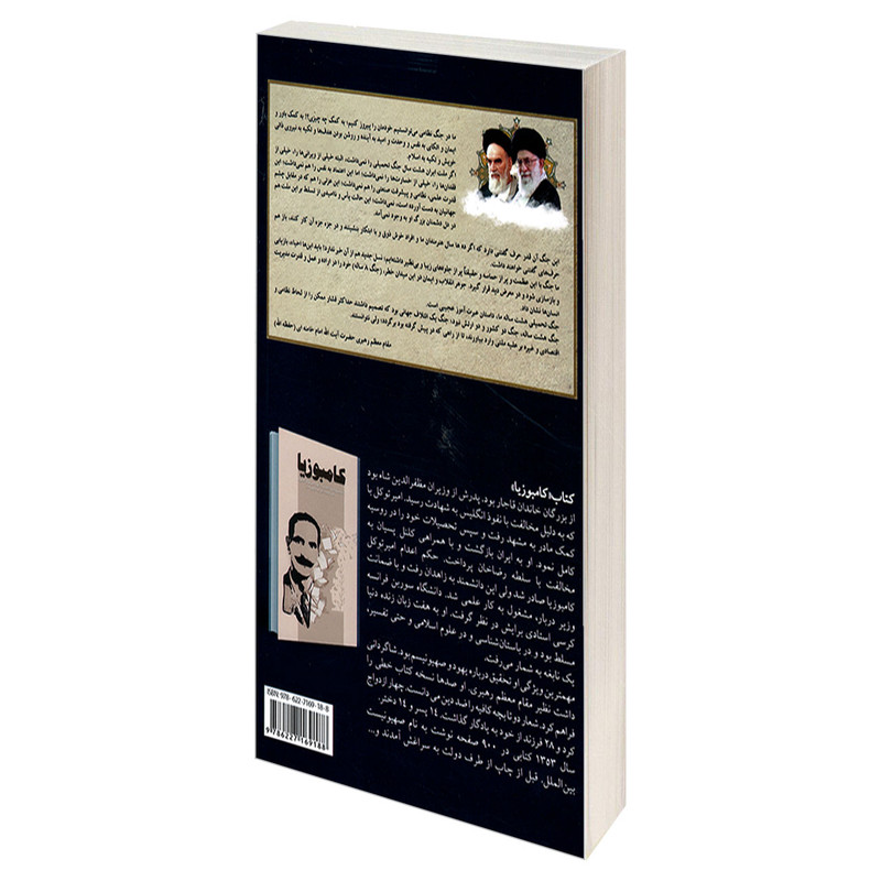 کتاب مسیر دلدادگی اثر جمعی از نویسندگان نشر شهید ابراهیم هادی