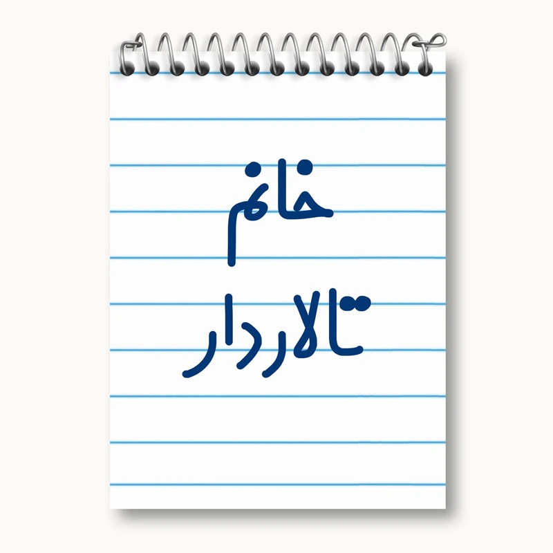 دفتر یادداشت 50 برگ خندالو مدل خانم تالاردار کد 7920