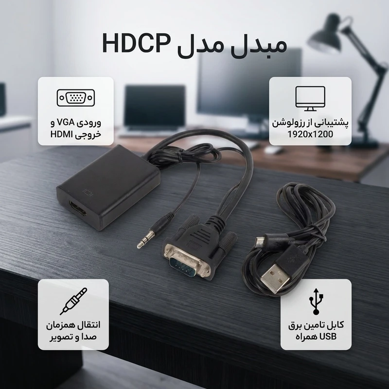 عکس شماره 2 : مبدل vga به hdmi مدل hdcp