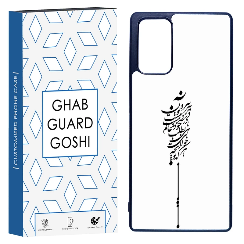 کاور قاب گارد گوشی طرح نوشته کد TPU-154 مناسب برای گوشی موبایل سامسونگ Galaxy Note 20  