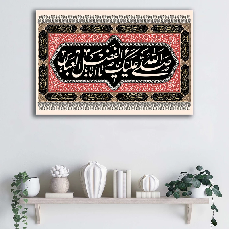 تابلو شاسی آتریسا مدل صلی الله علیک یا اباالفضل العباس طرح ATMA087