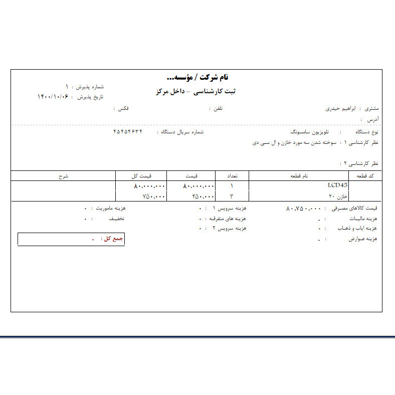 نرم افزار حسابداری مخصوص صنف خدمات پس از فروش نسخه ساده نشر هلو نرم افزار حسابداری مخصوص صنف خدمات پس از فروش نسخه ساده نشر هلو