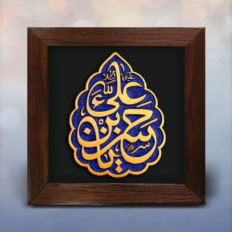 تابلو برجسته لوح هنر طرح یا حسن بن علی علیه السلام کد 194