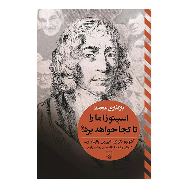 کتاب اسپینوزا مارا تا کجاخواهدبرد اثر آنتونیونگری نشر ققنوس