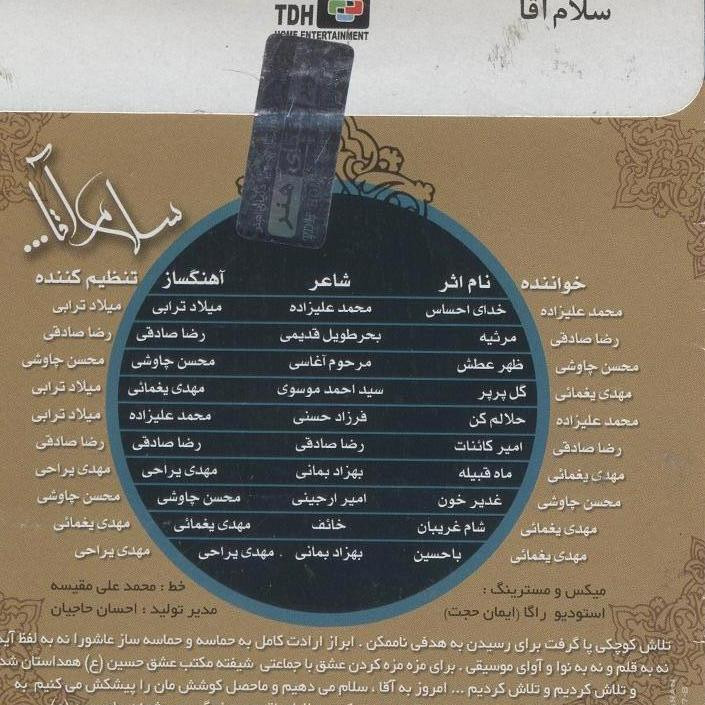 آلبوم موسیقی سلام آقا اثر رضا صادقی،محسن چاوشی، محمد علیزاده،مهدی یغمایی