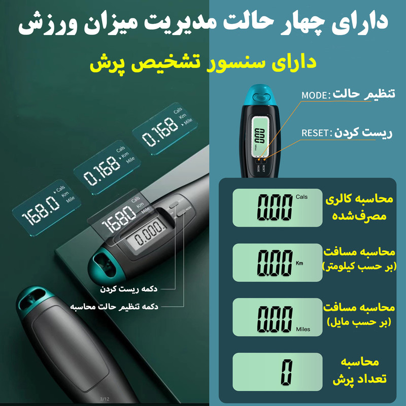 طناب ورزشی مدل هوشمند دو منظوره کد DBB2