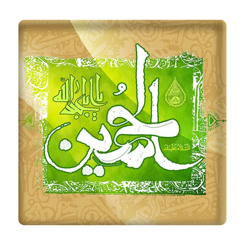 کاشی مدل السلام علیک یااباعبدالله km10 کد 174