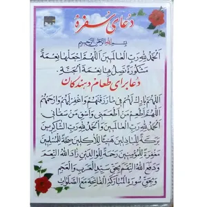 دعا سفره و دعا برای طعام دهندگان و آیت الکرسی کد 2 بسته 50 عددی