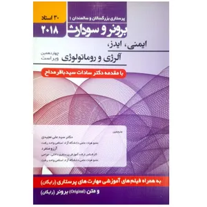 کتاب ایمنی ، ایدز ، آلرژی و روماتولوژی اثر علی مجیدی انتشارات حیدری