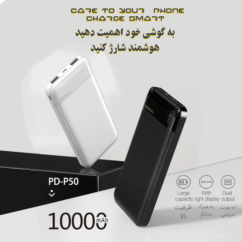 شارژر همراه پرودا مدل PD-50 ظرفیت 10000 میلی آمپر ساعت