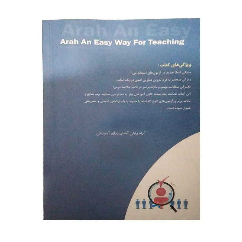 کتاب آموزش و پرورش اثر معصومه صادقی و پریسا صادقی انتشارات آراه