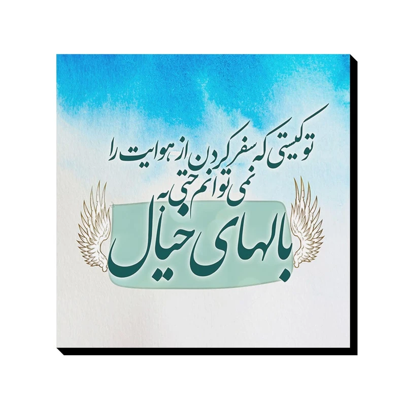 تابلو شاسی ترمه طراحان ایده مدل بال های خیال کد trm144
