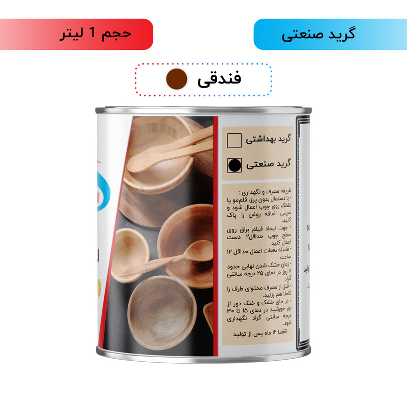 روغن چوب گیاهی فندقی شکیل مدل IG-HZN حجم 1 لیتر روغن چوب گیاهی فندقی شکیل مدل IG-HZN حجم 1 لیتر