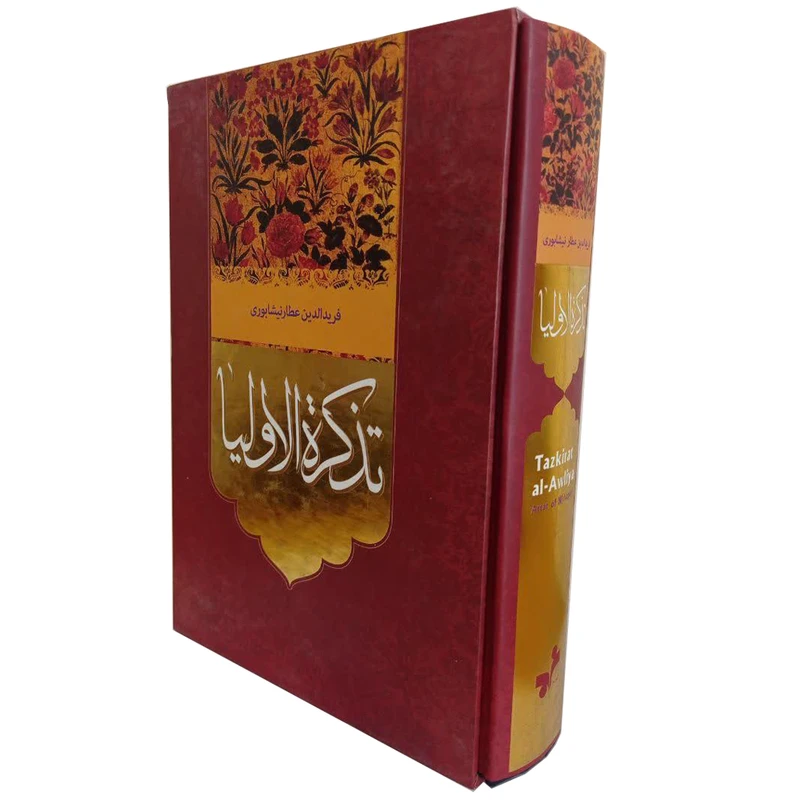 کتاب تذکره الاولیا اثر فریدالدین عطار نیشابوری انتشارات کومه