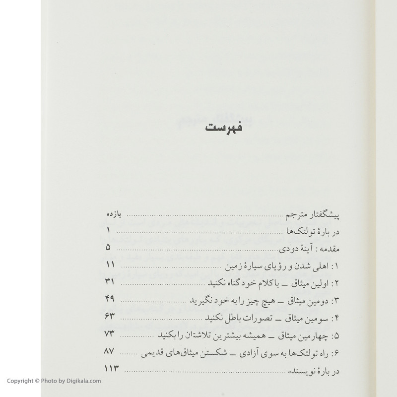کتاب چهار میثاق اثر دون میگوئل روئیز انتشارات ذهن آویز