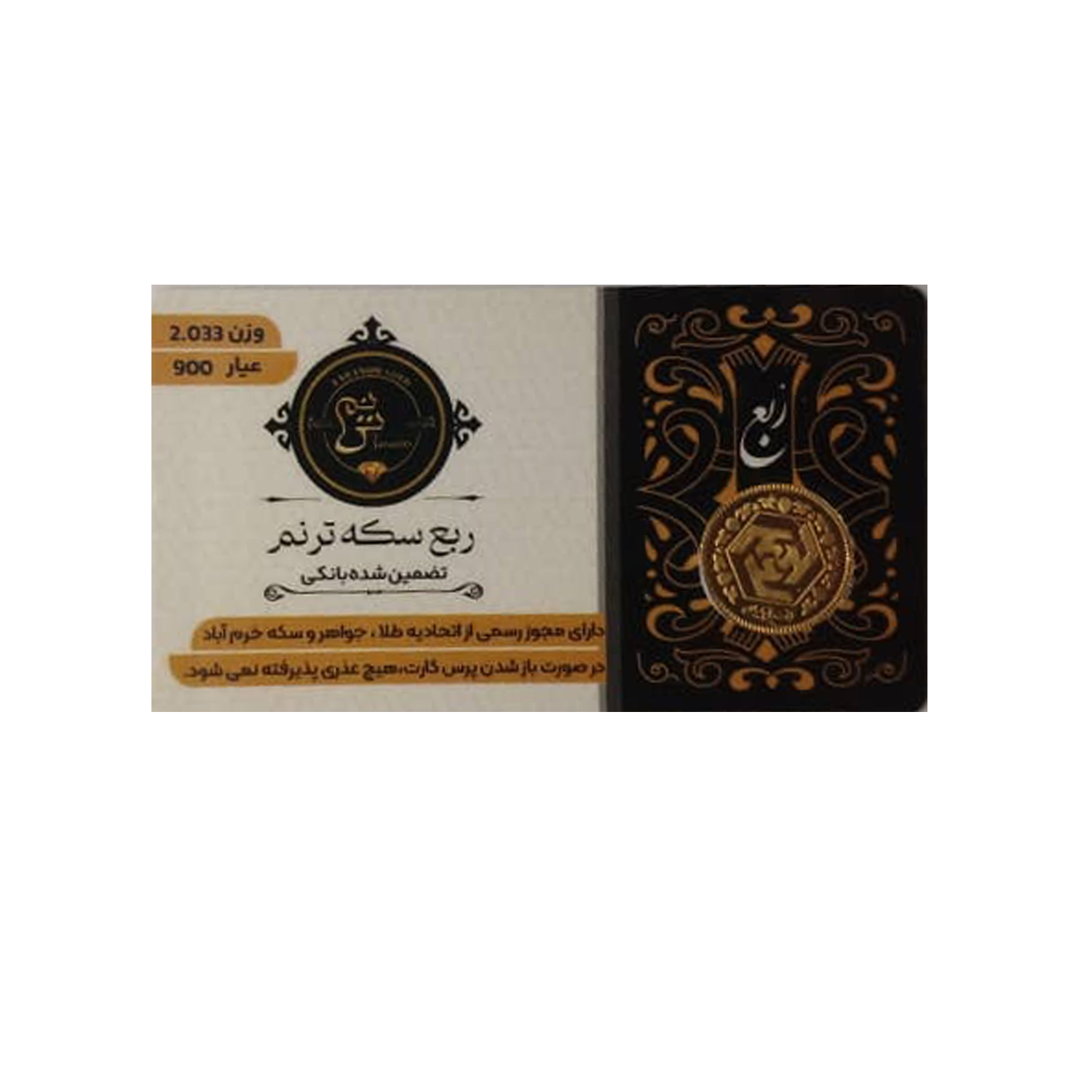 ربع‌سکه طلا بهار آزادی طرح جدید سال ضرب 1386 - طلای ترنم