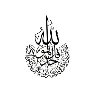 دیوارکوب طرح قل هو الله احد کد 291