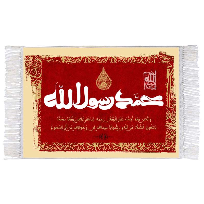 فرش ماشینی دیوارکوب اطلس آبی مدل محمد رسول الله کد T3676