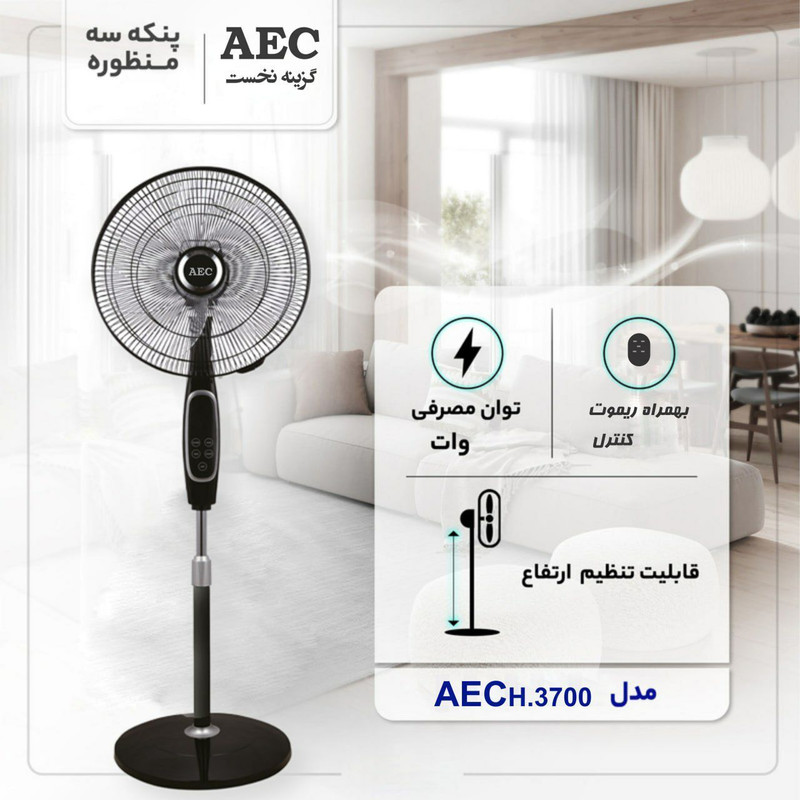 پنکه آ ای سی اچ مدل AEC H.3700 پنکه آ ای سی اچ مدل AEC H.3700