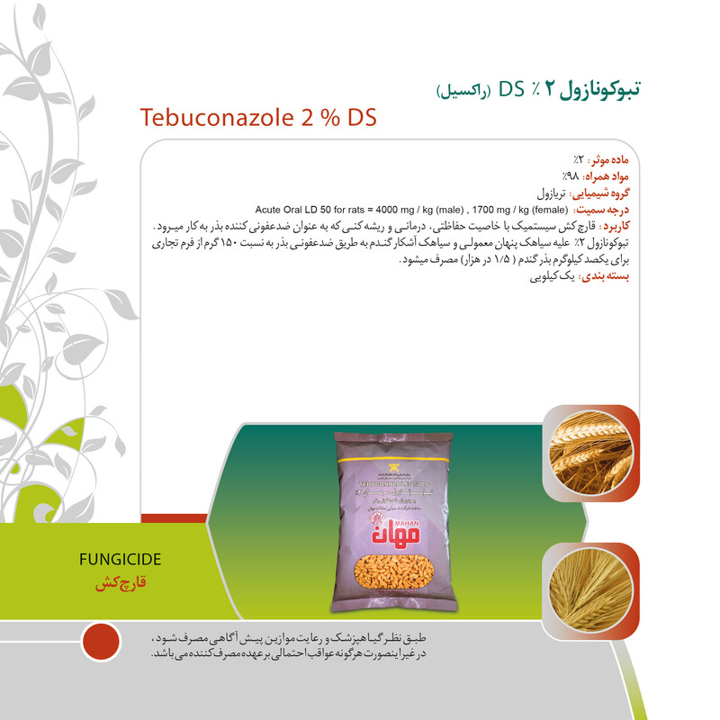 قارچ کش تبوکونازول مدل راکسیل پودر 2% DS وزن 1 کیلوگرم