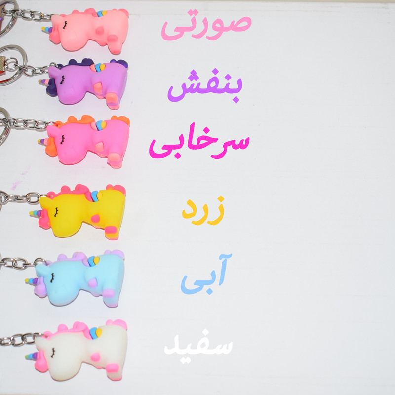 جاکلیدی دخترانه طرح یونیکورن کد 6-36797