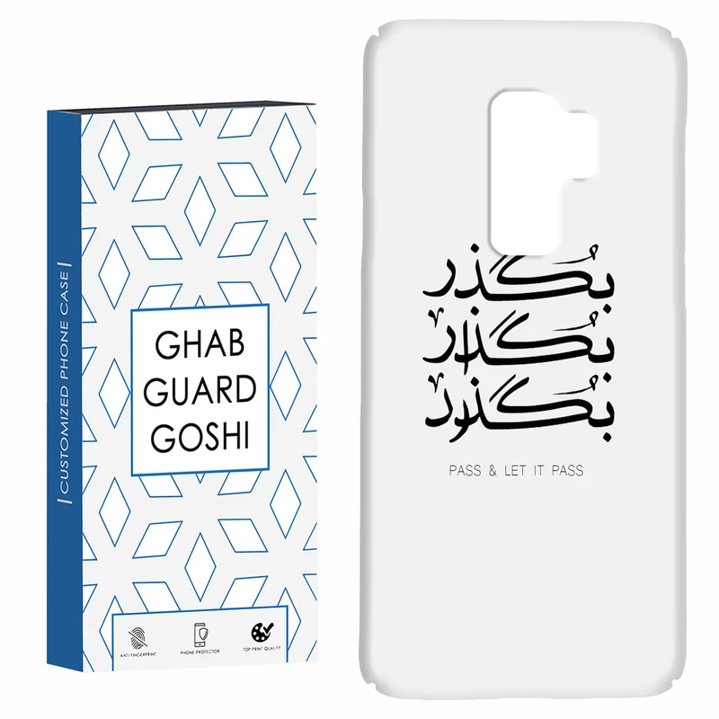کاور قاب گارد گوشی طرح بگذار کد Dimo-151 مناسب برای گوشی موبایل سامسونگ Galaxy S9 plus