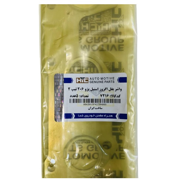 واشر بغل اگزوز استیل اچ آی سی کد 7216 مناسب برای پژو 206 تیپ 2 مجموعه 5 عددی