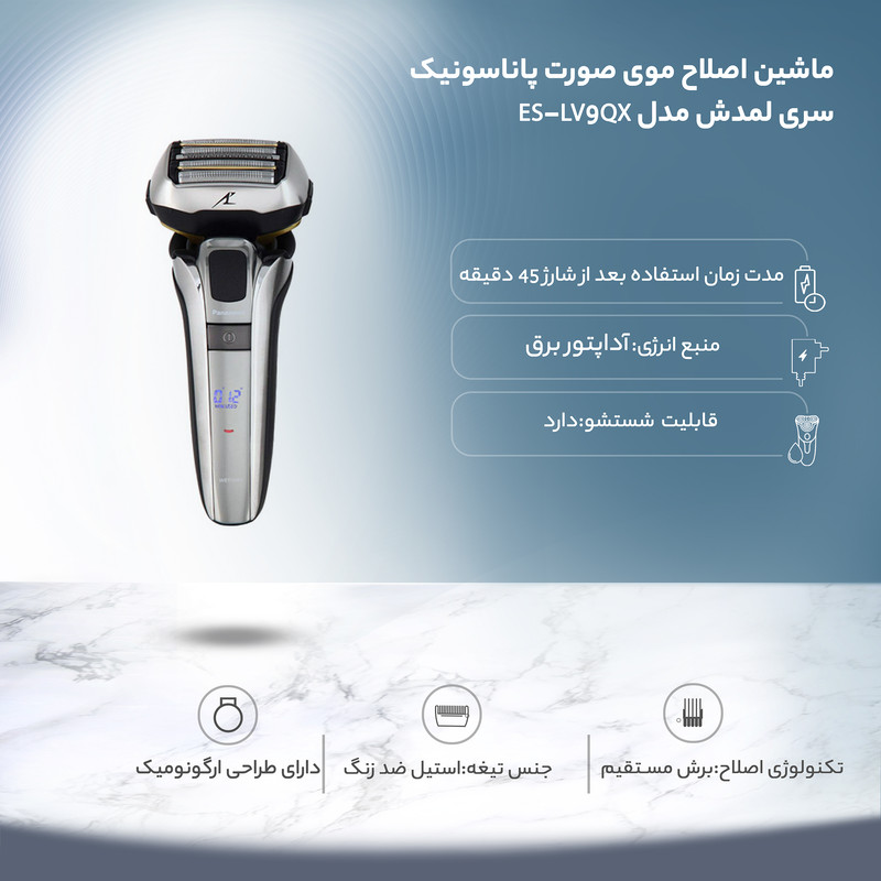 ماشین اصلاح موی صورت پاناسونیک سری لمدش مدل ES-LV9QX