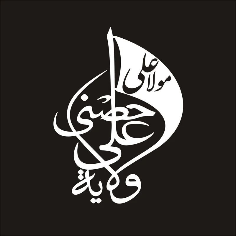 برچسب بدنه خودرو لیزارد مدل مذهبی طرح ولایت LZD-025