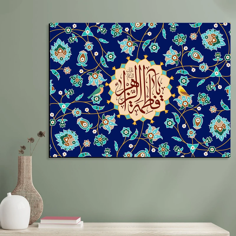 تابلو شاسی مدل کاشی کاری طرح یافاطمه الزهرا کد 10