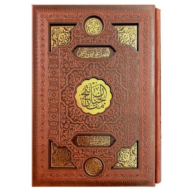 کتاب کلیات مفاتیح الجنان انتشارات دانش پرور بصیر