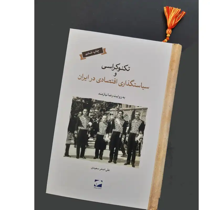 نشانگر کتاب طرح چتر مدل بهار بانو