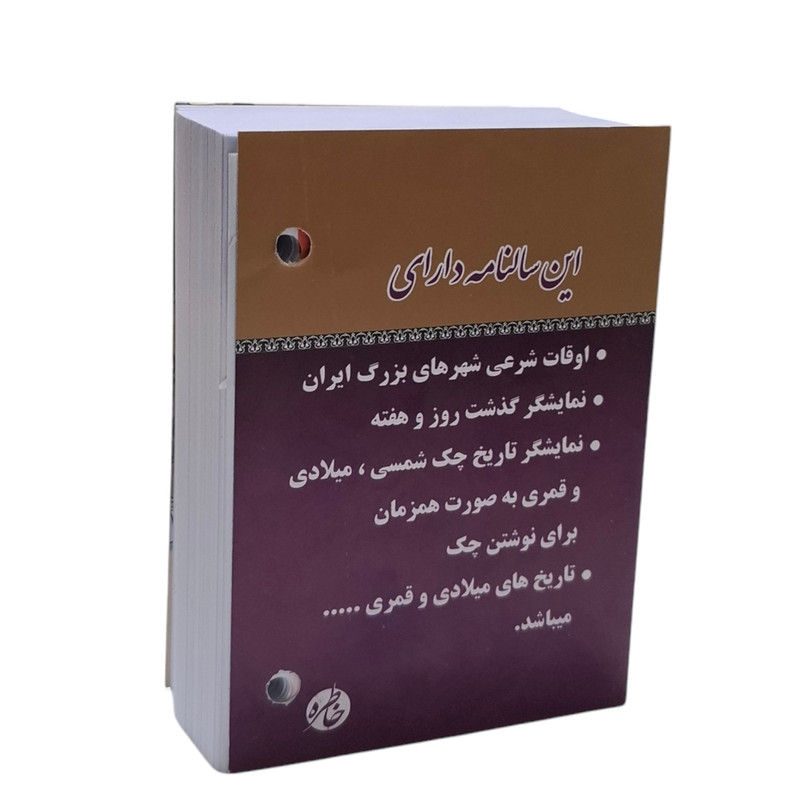 تقویم رومیزی سال 1404 مدل خاطره بسته 2 عددی