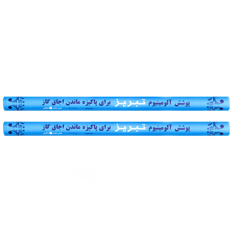 فویل آلومینیوم تبریز مدل 60 رول 1 متری مجموعه 2 عددی